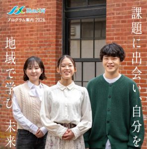 画像: ShinXiaプログラム案内2026