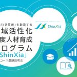 画像: 【信州大学】ShinXiaコース登録説明会を開催しました