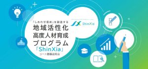 画像: 【信州大学】ShinXiaコース登録説明会を開催しました